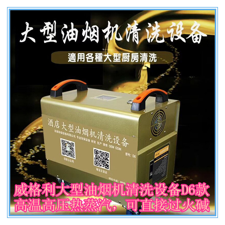 家電清洗機廠家*的油煙機清洗設備怎么樣？