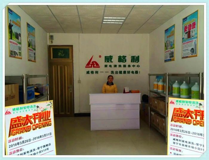 許昌家電清洗市場大，加盟如何選擇家電清洗品牌？