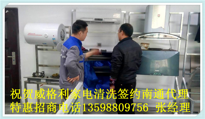家電清洗市場營銷三部曲，威格利家電清洗